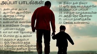 இதயத்திற்கு இதமான இனிமையான அப்பா பாடல்கள்|AppasentimentSong|Appa Song|Appasongscollection|KumariArun screenshot 2