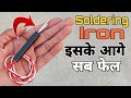 How To Make Tiny 3V DC Soldering Iron At Home | DC Powerful Soldering Iron | By- CreativeShivaji