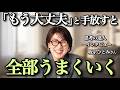 【思考の達人インタビュー坂宗ひとみさん】「もう大丈夫」と手放すと、人生は変わります【執着・潜在意識・引き寄せ】