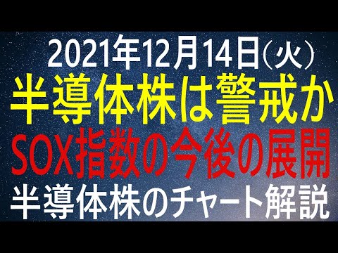 半導体株は高値圏から調整か　SOX指数の今後の展開　半導体株のチャート解説