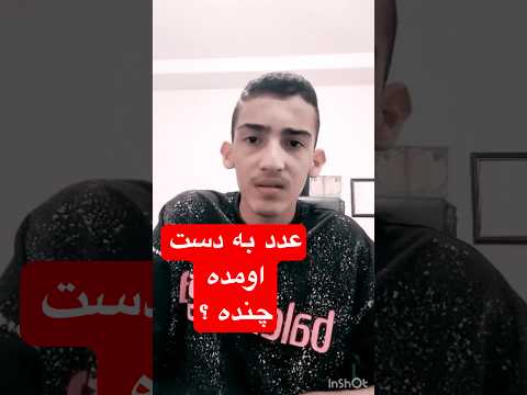 عدد به دست اومده ی حالت ضربدر عدد به دست اومده ی حوصله ی دیروزت ۱تا ۱۰۰ در میاد چند در اومدی