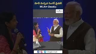 Singer Mythili, Praised By Pm Modi, Wins As Mla Historic Victory Peoples Truth