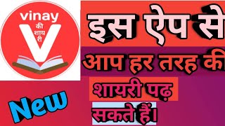 2019 Hindi shayari app.New shayari app 2019. All shayari in Hindi. Vinay ki shayari app. screenshot 2