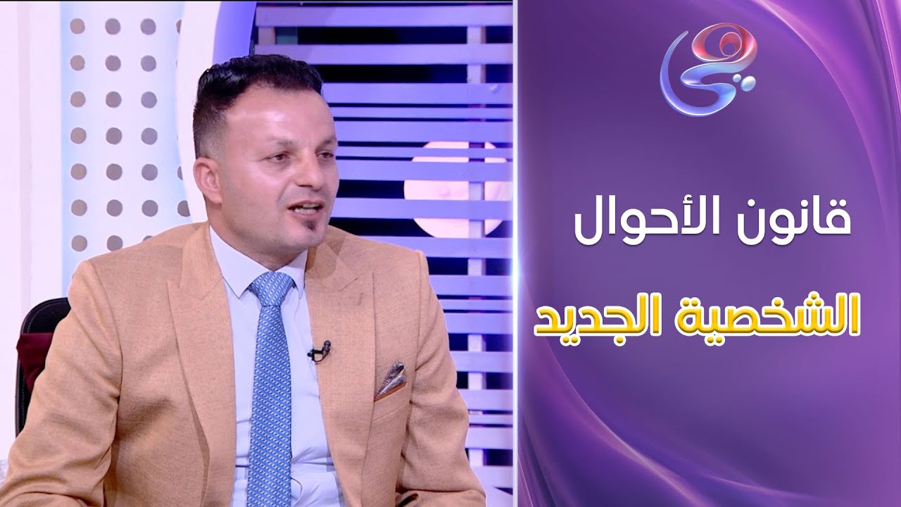 قانون الأحوال الشخصية الجديد!!البداية مع نور -