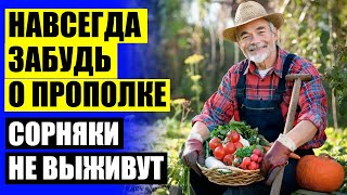 💡 Препараты для борьбы с сорняками ❗ Средство от сорняков на газоне купить