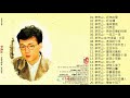 李茂山 Li Mao Shan   老 情歌 A 無言的結局+遲來的愛+月光小夜曲+遊子吟+一年又一年+回頭我也不要你