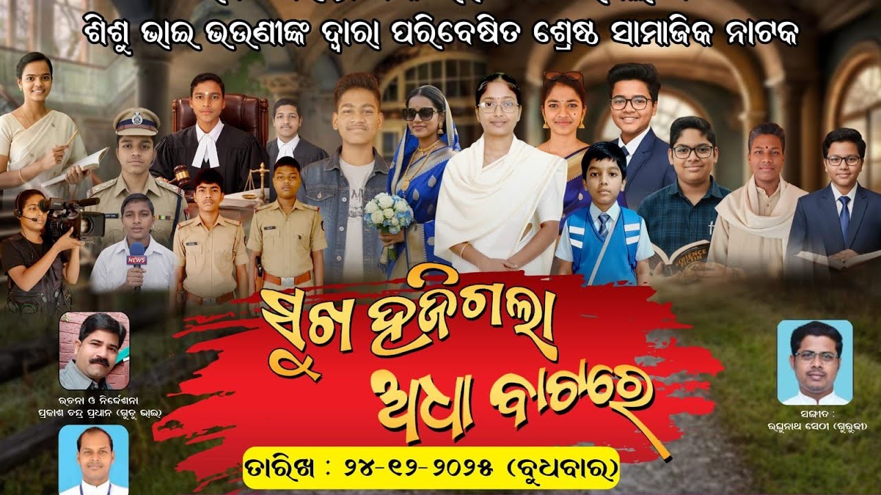 ସାମାଜିକ ନାଟକ PART-1@SSVM Digapahandi 