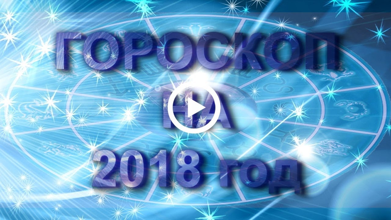 Гороскоп диет на 2018 год. Питание по гороскопу для всех знаков зодиака Гороскоп диет на 2018 год. Питание по гороскопу для всех знаков зодиака