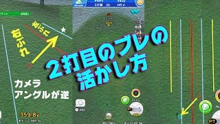 【みんｺﾞﾙ ｱﾌﾟﾘ】ﾗﾝﾄﾅ実況20200127～＃４ ２打目のブレの活かし方
