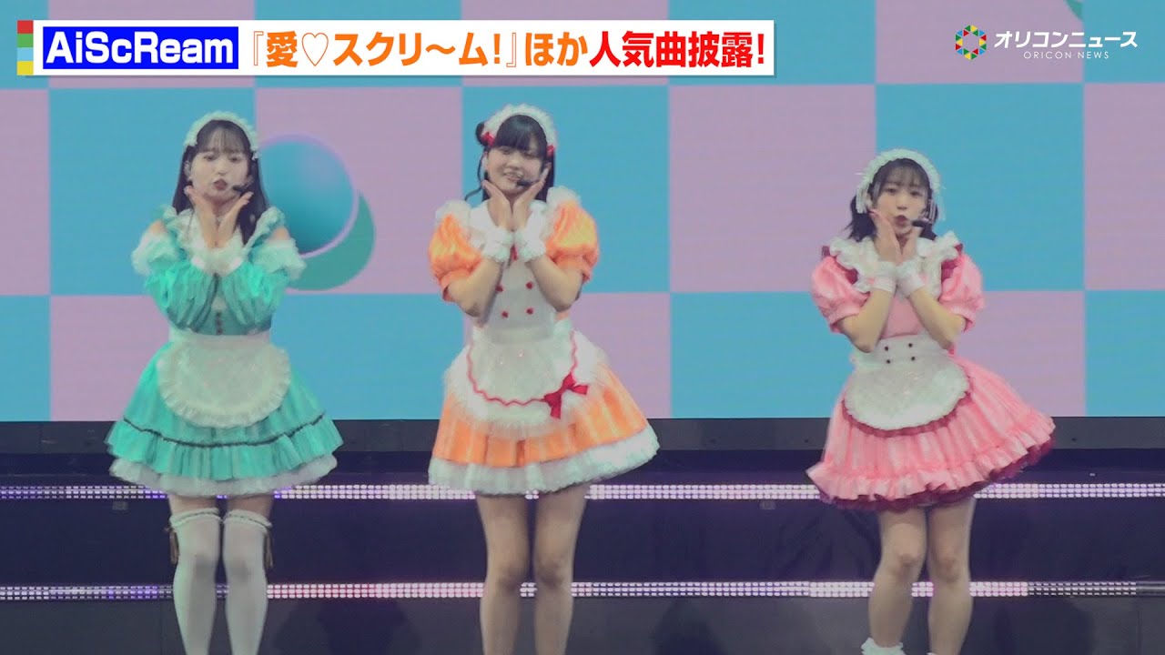 【YTFF】AiScReam黒澤ルビィ＆上原歩夢＆若菜四季、人気曲『愛♡スクリ〜ム！』など披露！人気YouTuberとも豪華コラボ　『YouTube Fanfest Japan 2025』