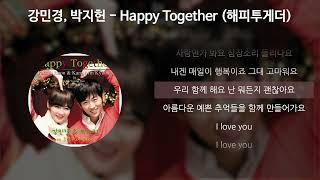 강민경, 박지헌 - Happy Together (해피투게더) [가사/Lyrics]
