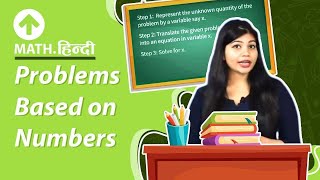 Problems Based on Numbers | Hindi | Maths
