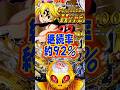 【新台】継続率92%の高継続RUSH!七つの大罪2が遊びやすいライトミドルで登場!【P七つの大罪2 神千斬りVER.(サミー)】 #パチンコ #新台 #七つの大罪