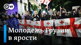 Молодежь Грузии яростно протестует против закона об &quot;иноагентах&quot;
