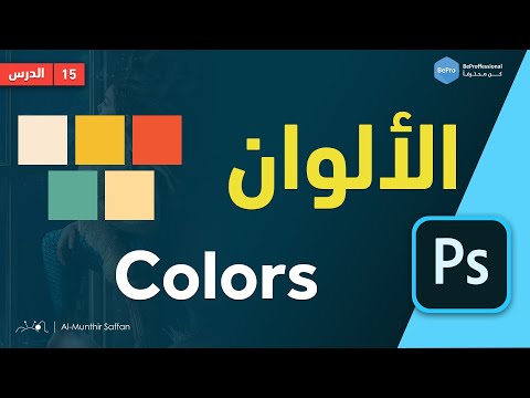 فيديو: جاما من الألوان: التحديد والجمع. كيف تختار نظام الألوان؟