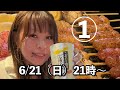 昼はサッカー！夜はみんなで乾杯みんなで呑もライブ【生配信】