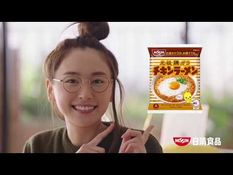 ガッキー【新垣結衣】チキンラーメンCM「ゆいちき20グラム多い説 篇」15秒