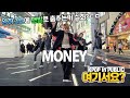 [여기서요?] 던 DAWN - MONEY | 커버댄스 DANCE COVER @동성로