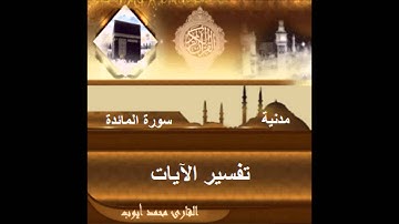 سورة المائدة 42 50