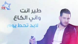 جديد ايفان ناجي طير انت