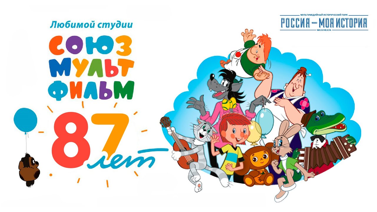 Союзмультфильм парк Союзмультфильм парк