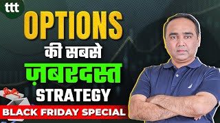 Options की सबसे जबरदस्त Strategy | Expiry Special Strategy | Tuesday Technical Talk