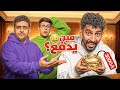 مين يدفع الغدر والخيانة 