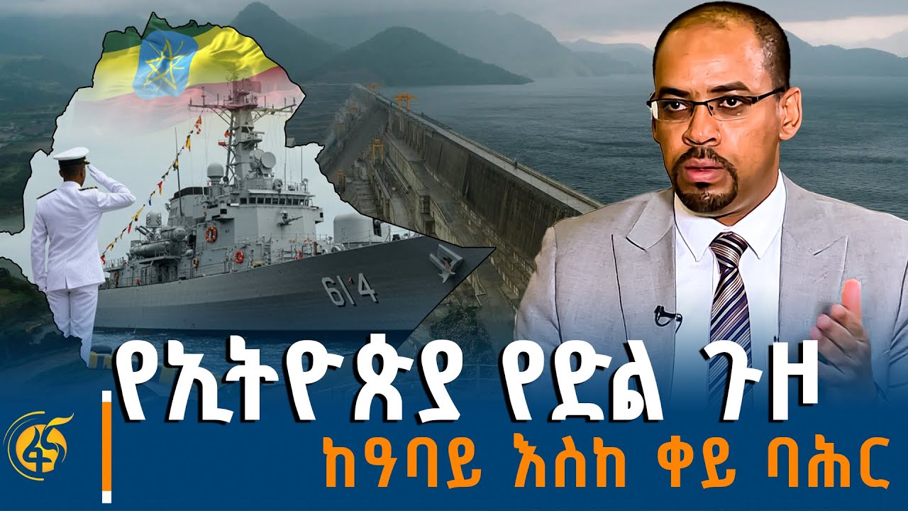 ያልተነገረው የኢትዮጵያ እውነት - የታሪክ ወግ ከነብዩ ስሁልሚካኤል  ጋር