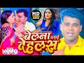 Chandan chanchal  belana dharai dehalas  bhojpuri song