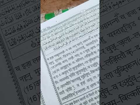 # Kuran Ki Tilawat# para number 1 Surah Baqarah aayat number 20