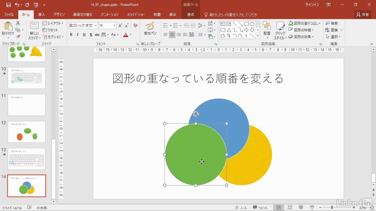 Powerpoint パワーポイント でフローチャートを作ろう Ferret