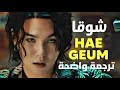 أغنية اوجست دي الجديدة Agust D BTS SUGA HAEGEUM Arabic Sub Lyrics مترجمة 