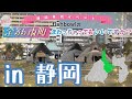 fishbowlの静岡全35市町まわっちゃってもいいですか?in 静岡市