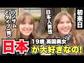 「19歳 英国美女 日本人男性 ハンサム どタイプ(照) 日本が大好きなの!」外国人女性に日本の印象や驚いたことを聞いてみた!!【外国人インタビュー】【海外の反応】