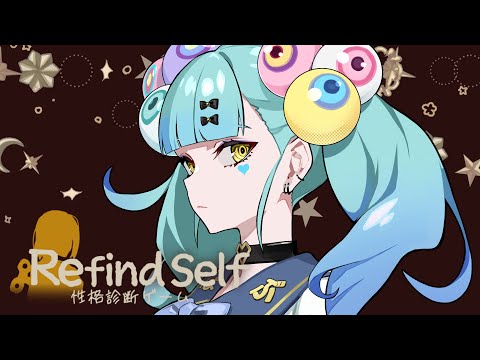 【性格診断】Refind Self│ばぶかす