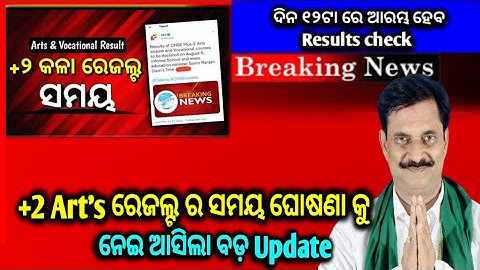 +2 Arts Result Time || +2 Arts Result Date || Arts Result Timing