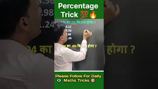 Percentage Hack Viral Math Trick 🤯 #shorts