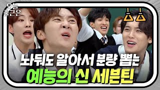 I am 아이돌 맞아요. 미치도록 웃긴 세븐틴 레전드 영상 | 아는형님 | JTBC 190810 방송 외