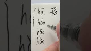 Learn Chinese -  h - | #pinyin