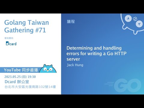 Golang Taiwan Gathering #71 @DcardTaiwan