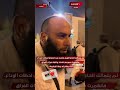 حاج ليبي نهمرت دموعه بشدة وغلبته عبرات الفراق أثناء مغادرته مكة المكرمة 