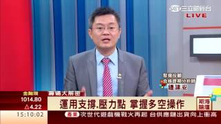 鍾建安-0923 行情持續站穩9200 有利多方∣期海論壇∣三立財經台CH88