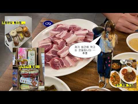 전국 로컬 맛집 투어 | 일산 동네 고기집, 부산 당일치기 여행, 초량온당 빵 털고 리락쿠마 쇼핑, 경주 로컬 분식집 추천