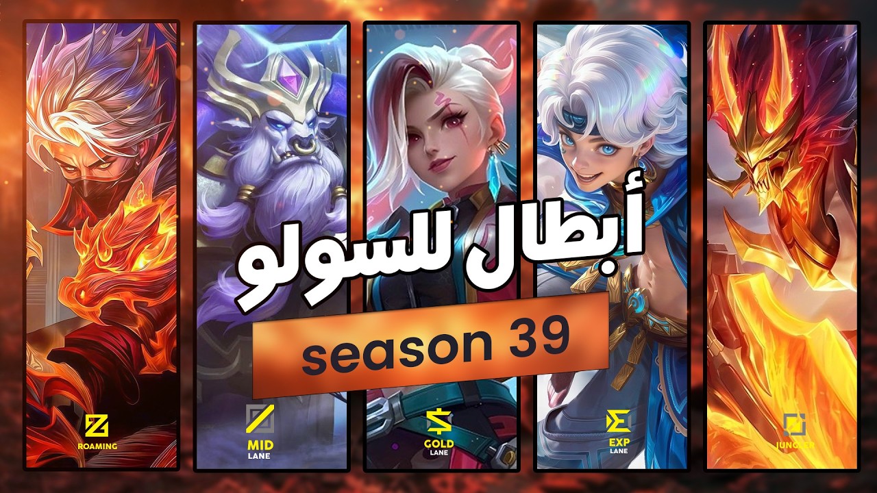 أفضل عشر ابطال للصعود بالرانك في السولو موبايل ليجندز