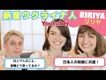 【ロシア人嫌い？】ウクライナ人とロシア人は不仲？日本は多様性が進んでてすごい！