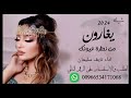 شيله يغارون من نظرة عيونك2024شيله من نظرة عيونك اداء نايف سليمان لطلب والاستفسار 534171068