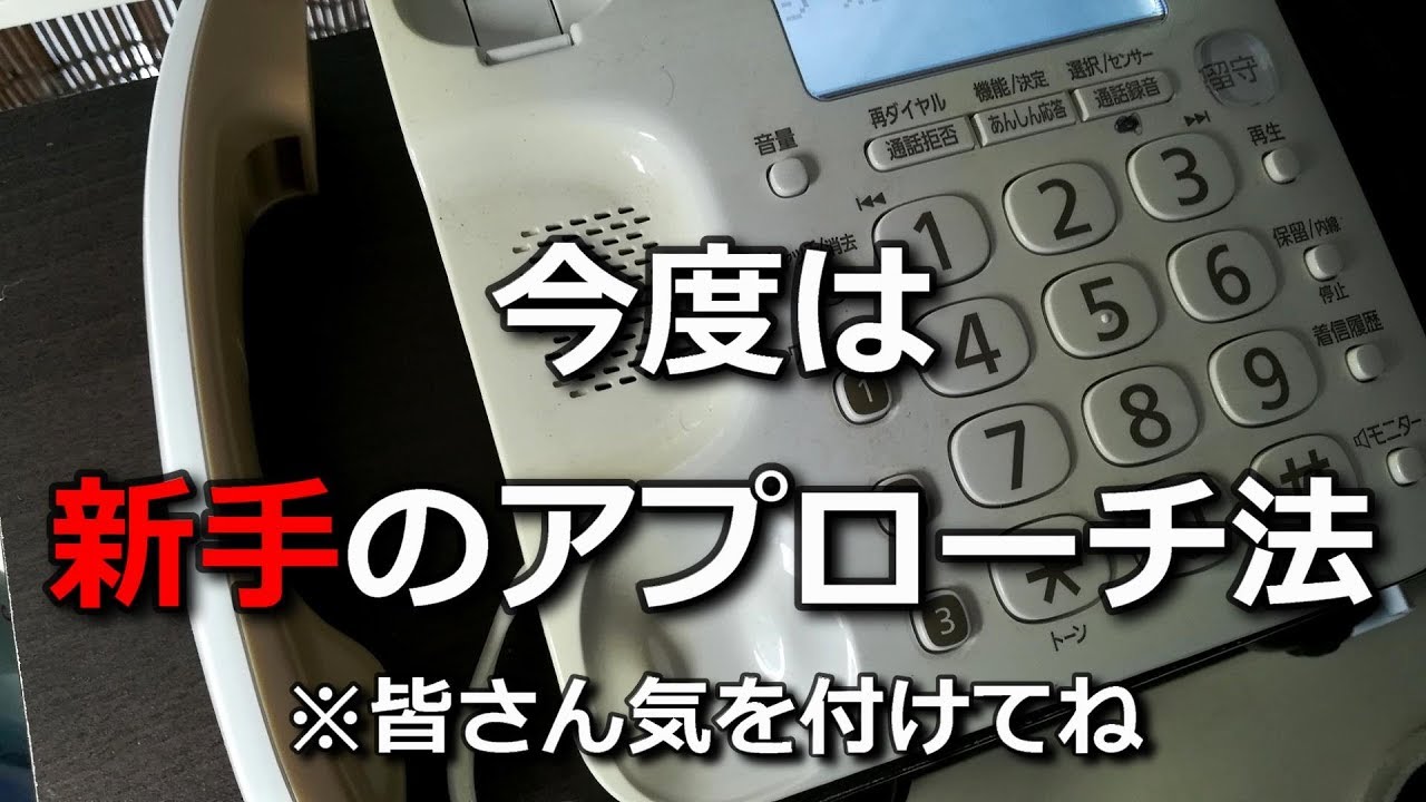 電力系の迷惑電話撃退してみた 分間友達になって最後は警察署の番号を教えてさしあげた Youtube 電力系の迷惑電話撃退してみた 分間友達になって最後は警察署の番号を教えてさしあげた Youtube