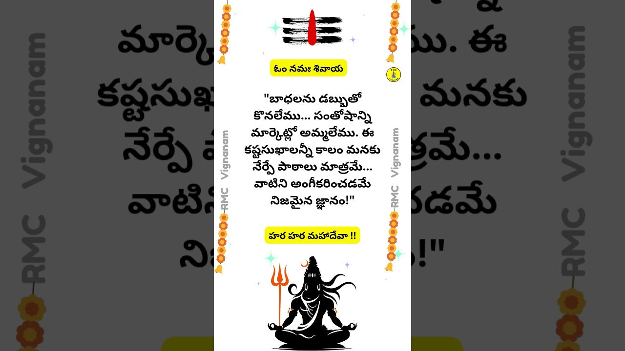 ఓం నమః శివాయ