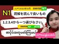 JLPT2022年12月 読解問題9/1 49.50စာပိုဒ်မေးခွန်းဟောင်းလေ့ကျင့်မယ်