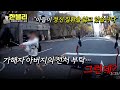 [한블리] 오토바이 운전자를 향해 휘두른 골프채, 대낮에 일어난 묻지마 범죄💦 | 한블리 (한문철의 블랙박스 리뷰) 70회 | JTBC 240305 방송